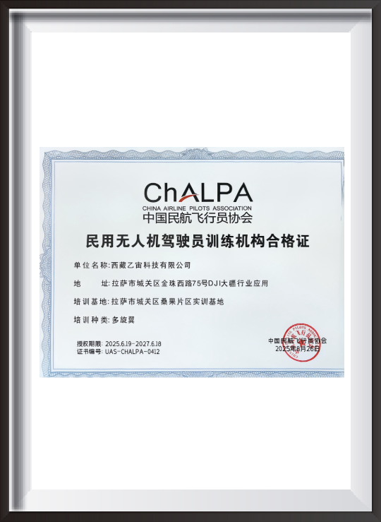 民用无人机驾驶员训练机构