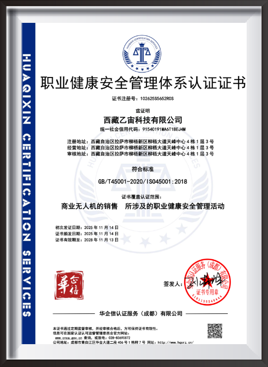 职业健康安全管理体系